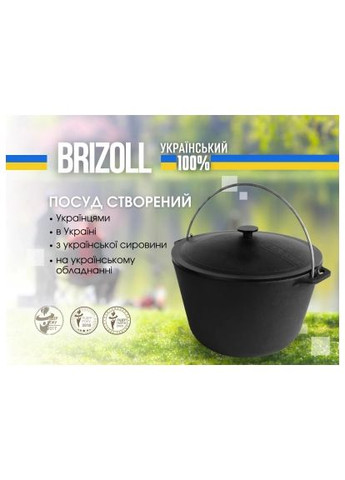 Котел туристичний (KT08-1) Brizoll чавунний з кришкою 8 л (370892353)