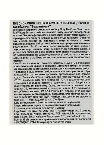 Tony Moly Эссенция для лица The Chok Chok Green Tea Watery Essence Зеленый чай, 55 мл — Крем, Южная Корея (328447889)