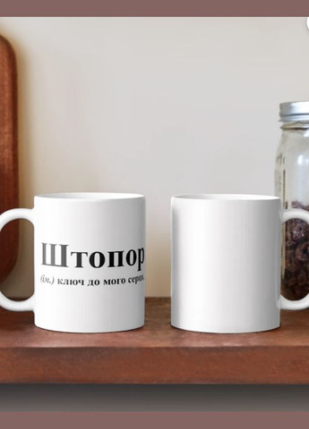 Чашка керамічна кружка з принтом Штопор ключ до мого серця Біла 330 мл Orca (317320363)