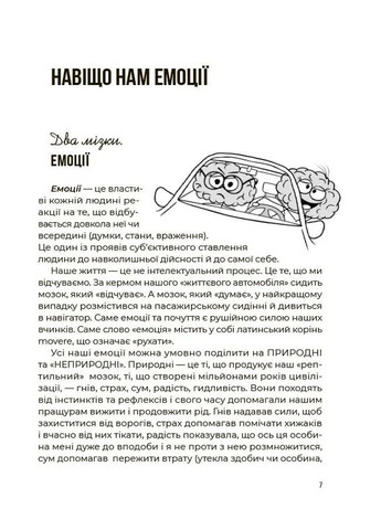 Для турботливих батьків. Эмоциональный интеллект. Как достичь гармонии в семье 4Mamas (370055607)
