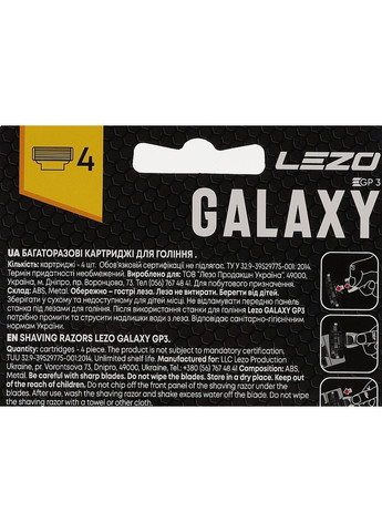 Багаторазові картриджі для гоління, 4 шт. Galaxy * 4шт (1382664-19284743) Lezo (368628711)