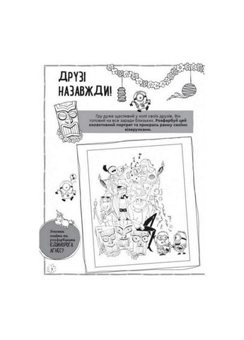 Книга творческих развлечений Ничтожный Я-3 Очаровательный единорог 1373003 с украшением для комнаты No Brand (330140090)