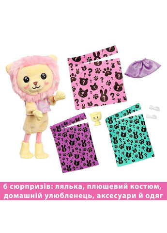 Лялька-сюрприз Cutie Reveal Chelsea Lion Plush Челсі в костюмі, Левеня Барбі Милашка проявляшка Barbie (365251523)