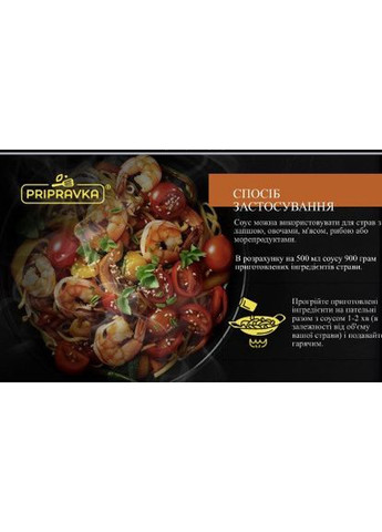 WOK СОУС “SPICY HOT” З ТІМУТСЬКИМ ПЕРЦЕМ ТА ЧИЛІ, ТМ “ ”,140 г Приправка (366321443)