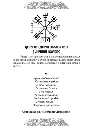 Блокнот Рунический Ежедневник черный 210х148 мм 208 страниц No Brand (334889232)