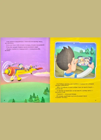 Дивовижні пригоди. Щенячий патруль. Історії 5-хвилинки No Brand (388670047)