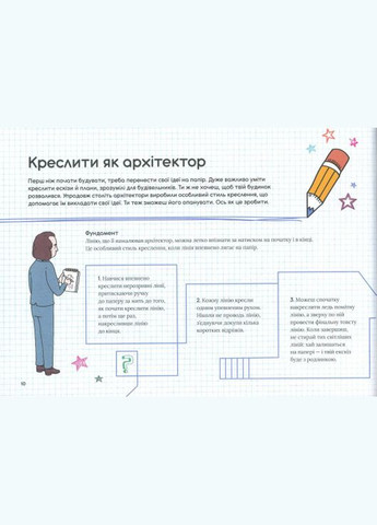 Книга для детей Крутая архитектура Саймон Армстронг (на украинском языке) Моя книжкова полиця (273239193)