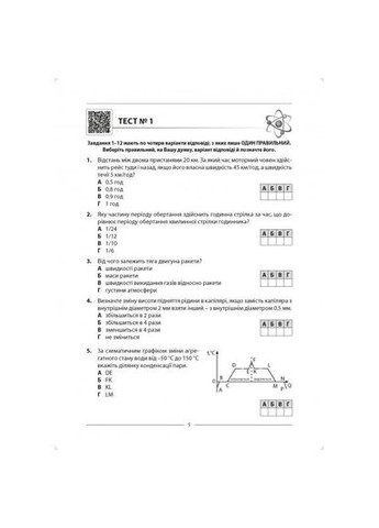 НМТ 2024. Физика. 10 вариантов в формате НМТ. Гайда В.Е., Гандий Р.Е., Семенюк С.И. Абетка (370804595)