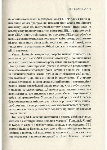 Книга Емоційний інтелект Vivat (361339856)