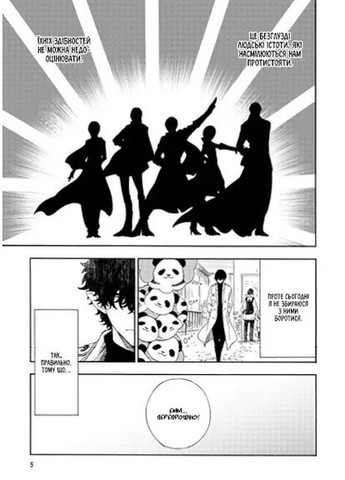 Выходной день Злодея. Том 1 Vivat (370073643)