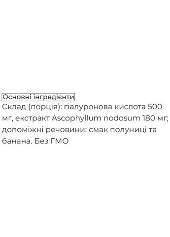 Hyaluronic Max 20 х 14 g Strawberry Banana Biocyte (308976529)