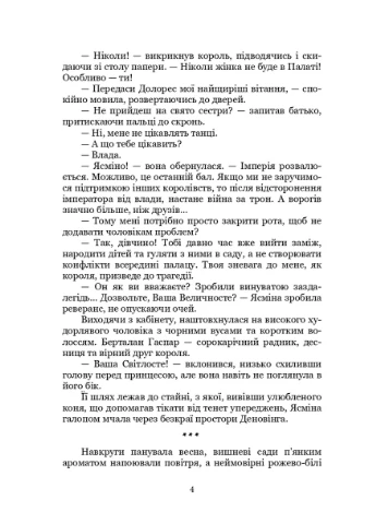 Ясміна: шлях до корони Кондор (370069378)