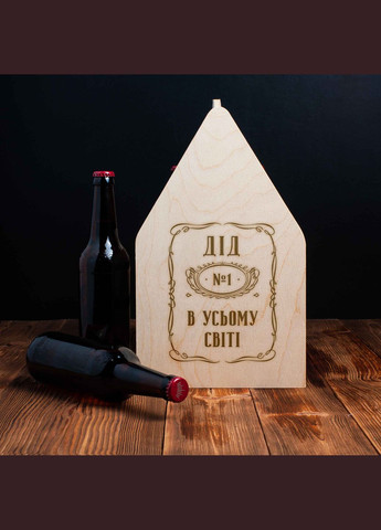 Ящик для пива "Дід №1 в усьому світі" для 6 пляшок (BDbeerbox-32) BeriDari (268033639)