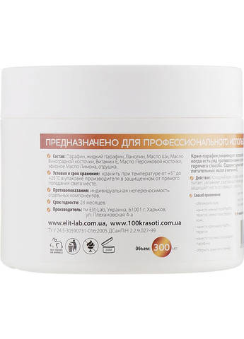 Холодний біо-парафін "Лимонад" 500ml (419171-19889) Elit-Lab (365800319)