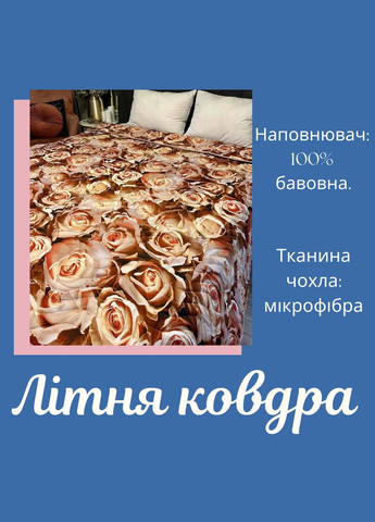 Ковдра євро бавовняна гіпоалергенна 145х215 (П4К-lito-kovdra-001/18-03) No Brand (306633469)