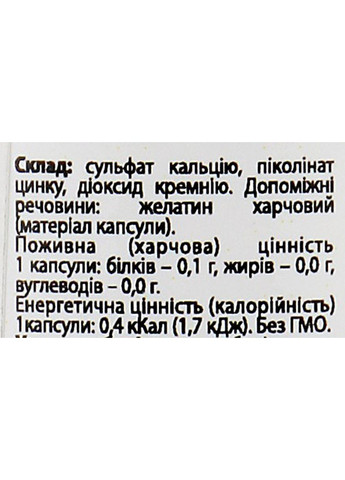 Пищевая добавка "Минеральный комплекс Zinc Picolinate Complex+" в капсулах 60шт (939875-106369) EntherMeal (368615677)