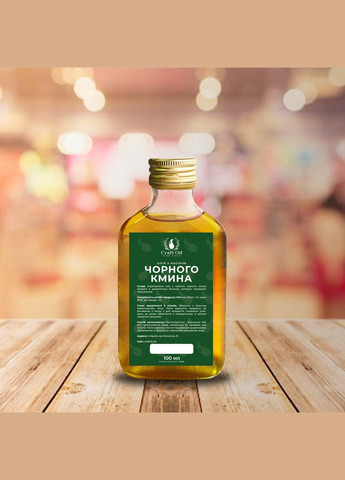 Масло черного тмина 100 мл (1693349660) Craft Oil (323209554)