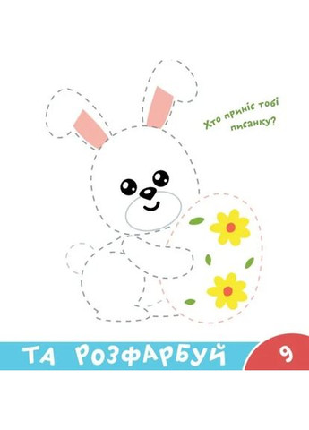 Прописи-тренажер. Веселi свята Кенгуру (370067764)