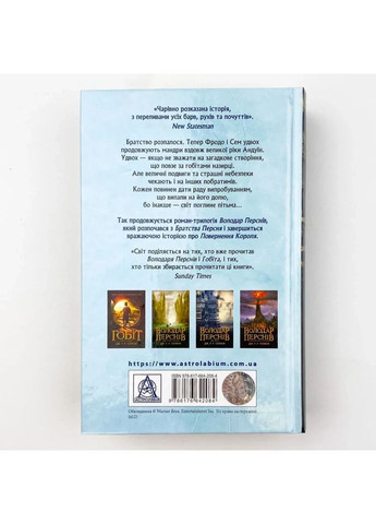 Обладатель колец. Две башни — Джон Толкин |, книга на украинском, новая, твердая Астролябія (362679420)