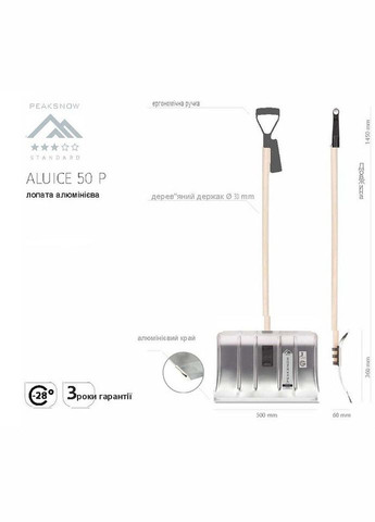 Лопата Aluice 50P, 50*145 см. Prosperplast (326025611)