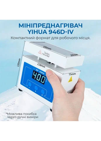 Попередній нагрівач плат 946D-IV / 50–400°C / платформа 100×50 мм / 210 Вт WEP (393674649)