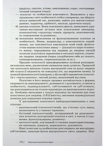 Загальна психологія Видавництво "Академія" (370614002)