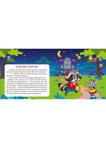 Маленькие истории по слогам «Качели для друга» – книга для обучения чтению (9786175244357) Торсінг (369776026)