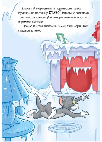 Книга Нянька для пінгвіна Чарльз Карні Артбукс (342745358)