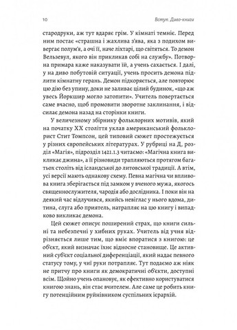 Книга Кишенькова магія. Історія книжок і читачів / Емма Сміт (українською) Лабораторія (335971274)