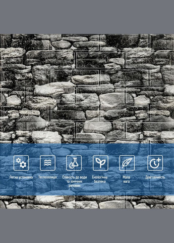 Декоративная 3D панель самоклейка Серые камни 700x770x5мм Sticker Wall (300241989)