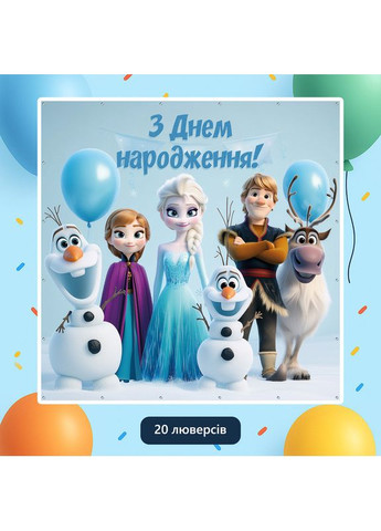 Банер для фотозони «Крижане серце» | Фотозона на день народження | 120x120см, №44046 Vinylpex (360983189)