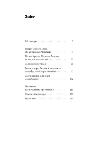 Чернигов. Непридуманные истории старинного города Віхола (370068255)