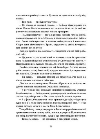 Утрачена звезда. По ту сторону. Книга 2 Віхола (370060929)