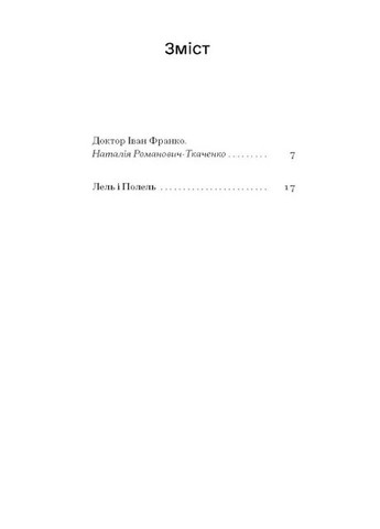Лель і Полель Видавництво "Ще одну сторінку" (370127565)