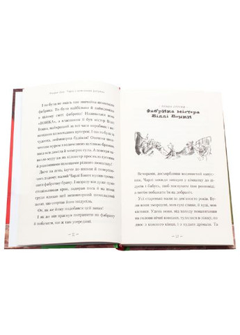 Книга Чарлі і шоколадна фабрика. Автор - Роальд Дал ( ) А-БА-БА-ГА-ЛА-МА-ГА (338872781)
