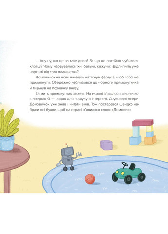 Домовой из сети «Чок-Чок» Видавництво Старого Лева (370057820)