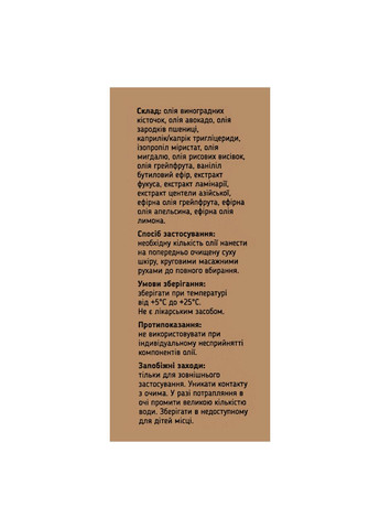 Антицелллюлитное масло для тела разогревающее, 100 мл Top Beauty (338426817)