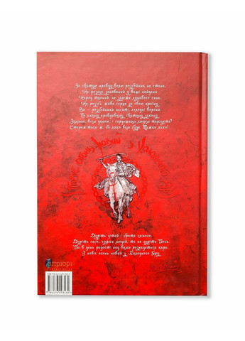 Книга Холодный Яр. Ю. Горлис-Горский. Серия Библиотека непокорённых, на украинском языке No Brand (322275529)