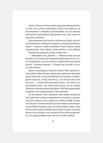 Балада про недовго й нещасливо. Одного разу розбите серце 2 (зі зрізом). Гарбер Стефані Vivat (328904852)
