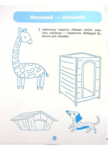 Математика. Робочий зошит. 5-6 років Основа (370073557)