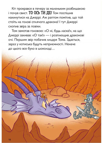 Книга Вогнедишний Том Чарльз Карні Том и Джеррі Артбукс (302968598)