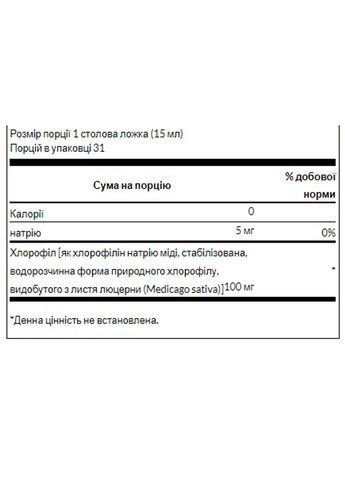 Рідкий хлорофіл, 100 мг, 473 мл Swanson (351370708)