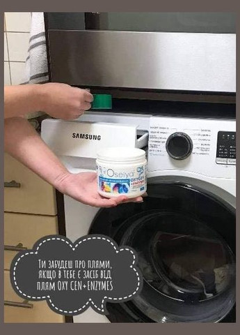 "Плямовивідник для кольорових речей з ензимами "Oxy Power" J'erelia (315818321)