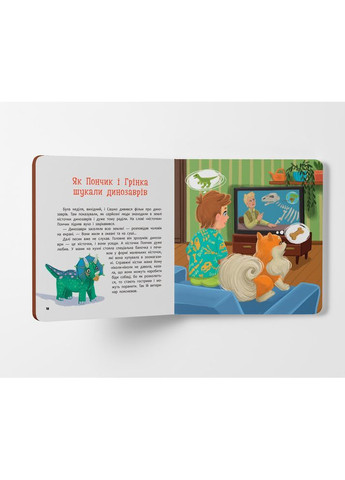 Хвостаті пригоди. Пончик та Грінка. Канікули за містом - Юлія Риженко () Кристал Бук F00031969 (367837732)