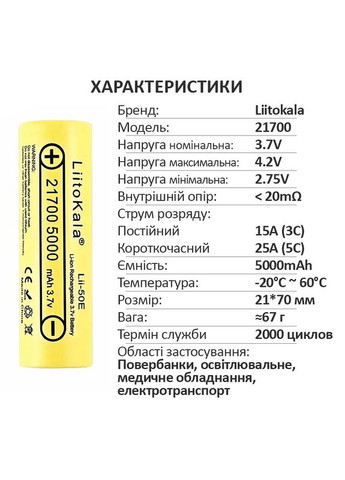 Аккумулятор Lii-50E 21700 / высокотоковый / 15А (25A) / 5000 mah / плоский контакт / Original LiitoKala (306852000)