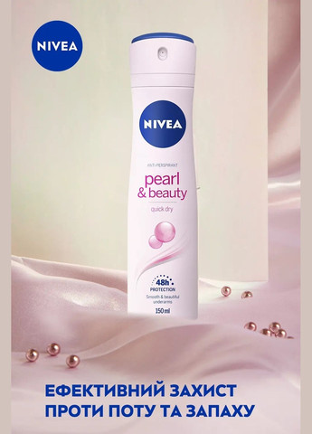 Дезодорант-антиперспирант Жемчужная красота, спрей, 150 мл Nivea (328397499)