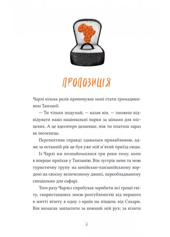 Африканский роман Vivat (370055716)