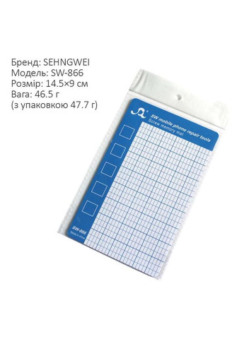 Коврик, мат магнитный SEHNGWEI SW-866 для раскладки винтов, ремонта техники 145x90 мм Sugon (328926023)