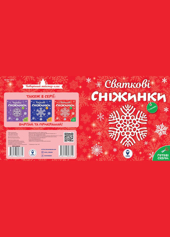 Книга Святкові сніжинки ( ) Сова (338867479)