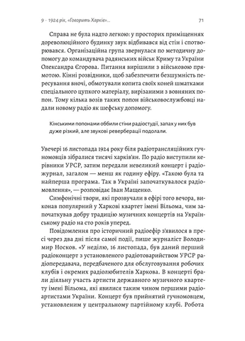 Українське радіо. Історія буремного століття (доповнене видання) Лабораторія (393911631)